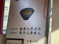 -北三条胡同打卤面馆(雍和宫店)