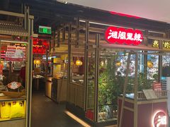 -湘阁里辣(东门茂业店)