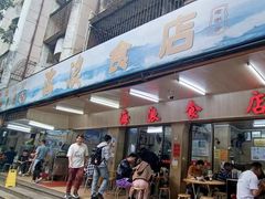 -海浪食店(湖滨中路店)