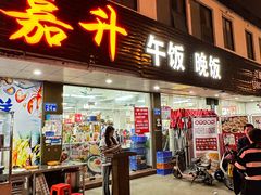 -嘉升大排档(番禺总店)