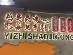 -一只烧鸡公(解放碑店)