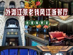 -福玺荟(外滩罗斯福店)