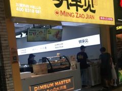 门面-明早见·点心大师(三马路店)