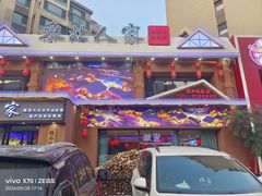 -东北人家铁锅炖(水岸帝景店)