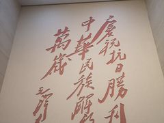 -中国人民抗日战争纪念馆