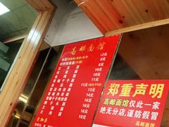 -高邮面馆(明瓦廊店)