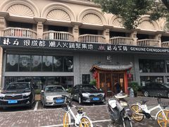 -辣府(椒江店)