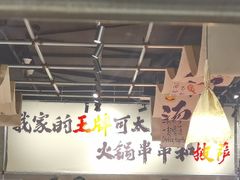 -言玖鲜火锅串串披萨自助(益田假日店)
