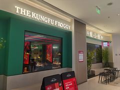 门面-蛙小侠(五象万象汇店)