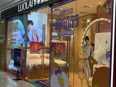 -罗莱超柔床品(马桥万达店)
