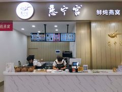 -慈宁宫鲜炖燕窝(文一物美店)