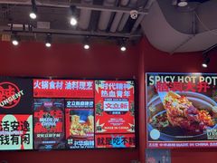 -文立新麻辣烫(合生汇21街区店)