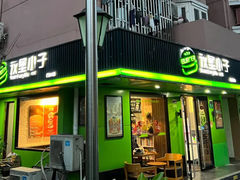 -汉堡小子(万科店)