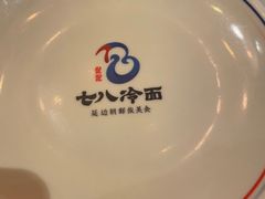 -七八冷面·延边朝鲜族美食(欢乐谷店)