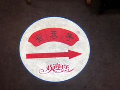 -窄巷子陕菜馆·地道陕西菜(粉巷店)