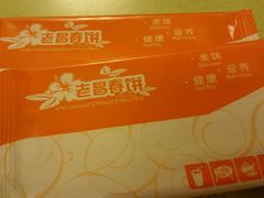 -老昌春饼(中央大街店)