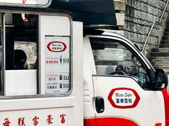 -富豪雪糕车流动点(尖沙咀)