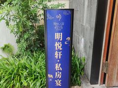 -明谷行馆·温泉