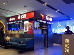 -海底捞火锅(外滩店)