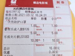 -横店电影城(玫瑰城店)