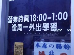 -藤原肠粉店
