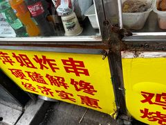 -萍姐炸串·大饼卷一切