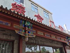 -北京市丰盛中医骨伤专科医院