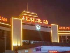 -桂林北站