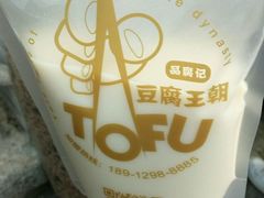 -品腐记·豆腐王朝(老门东总店)