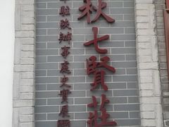 -八路军西安办事处纪念馆