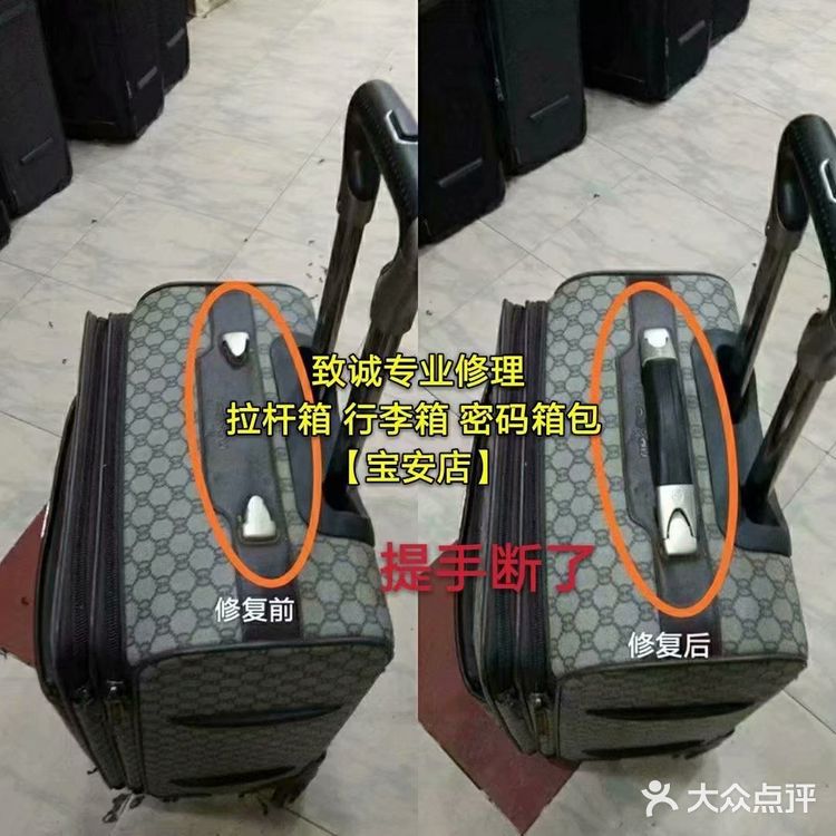 致诚(深圳)专业修理改装各种款式和品牌的拉杆箱旅行箱包行李箱