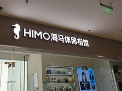 -海马体照相馆(大连罗斯福广场店)