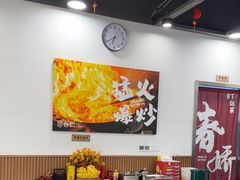 -徐春娇下饭菜(萧山奥体国际村店)