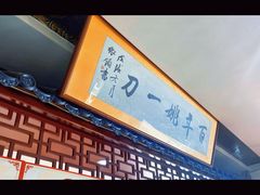 -姚一刀大广安驴肉(津保路店)