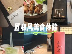 -匠和风精致料理(成都龙湖滨江天街店)