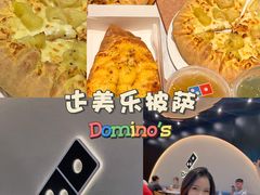 -达美乐比萨(骏壹万邦广场店)