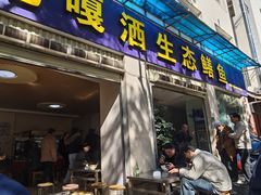 -铭记嘎洒生态鳝鱼(迎春街店)