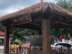 -香麒园·过桥米线·南湖雅宴