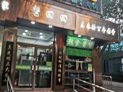 -老回回小吃(百万庄店)