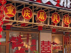 -赵美丽重庆火锅(西安直营总店)