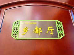 -新疆巴州金丝特餐厅(大钟寺店)