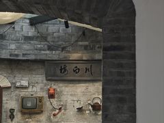 -香叶草中餐厅(川白楼店)