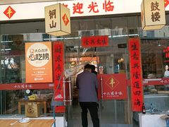 -十二道丰味·徐州土菜·烧烤(何山路店)