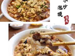 -清真馬峰小炒泡饃