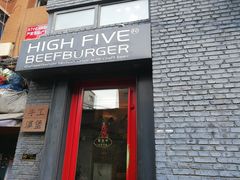 门面-HIGH FIVE哈福手工汉堡(桂林路店)
