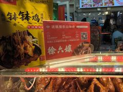 -徐六孃正宗甜皮鸭(张公桥店)