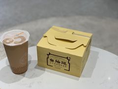 -台拾记古早味现烤蛋糕(新世界花苑店)