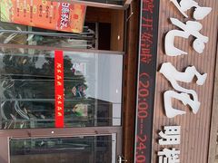 门面-沈家花园如皋菜(海阳路店)