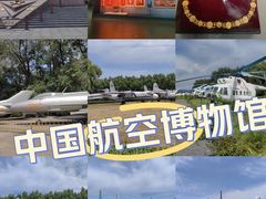 -中国航空博物馆