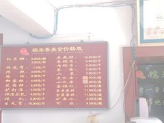菜单-糯米香(长江路店)